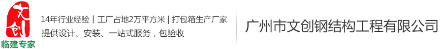 集裝箱房屋應(yīng)該成為生活空間的新概念-行業(yè)動態(tài)-集裝箱式房,集裝箱活動房,集裝箱價格,住人集裝箱廠家—廣州市文創(chuàng)鋼結(jié)構(gòu)工程有限公司-廣州市文創(chuàng)鋼結(jié)構(gòu)工程有限公司